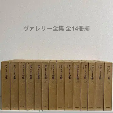 발레리 전집 전 14권