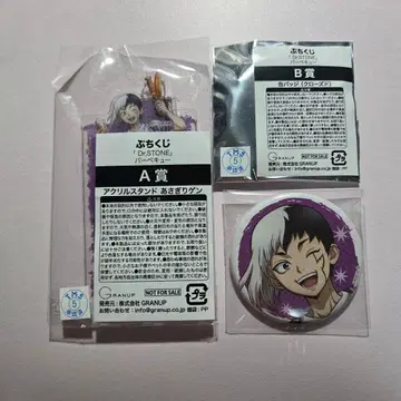 Dr.STONE 쁘띠복권 A상 아크릴 스탠드 아사기리 겐