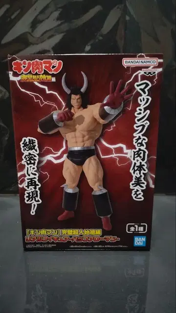 [ 근육맨 ] 완벽 초인 시조편 리얼 피규어 버팔로맨