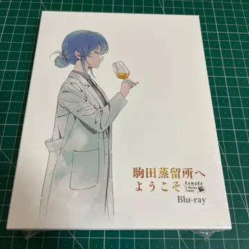 코마다 증류소에 어서 오세요 Blu-ray 미개봉
