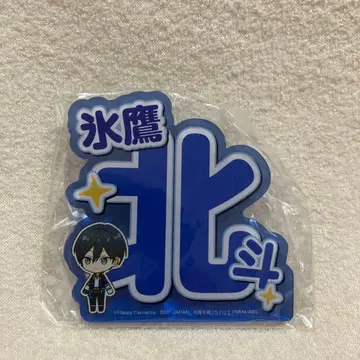 앙상블 스타즈 히다카 호쿠토 응원 아크릴 네임 배지