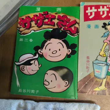 사자에상 코믹스 제2권 제9권 제28권 제29권