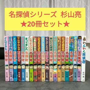 20권 세트 명탐정 시리즈 스기야마 료 묶음 판매 아동서 그림책
