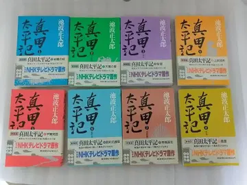 이케나미 쇼타로 사나다 태평기 전권 세트 전 18권