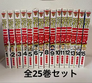 전권 세트 엘리트 야키 사부로