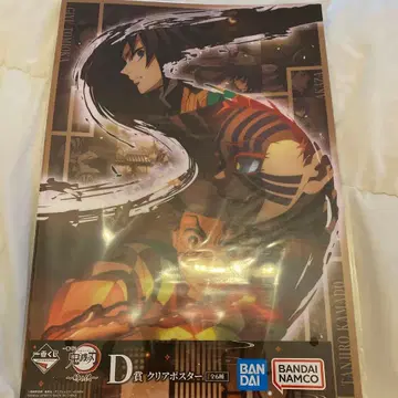 귀멸의 칼날 제일복권 D상 클리어 포스터