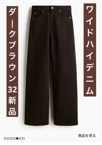 와이드 하이 데님 H&M