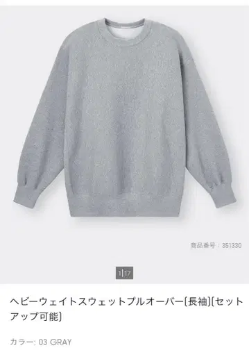 GU 헤비웨이트 맨투맨 풀오버 그레이