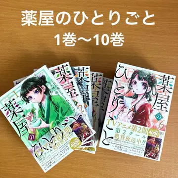 약사의 혼잣말 1~10권 세트 코믹스