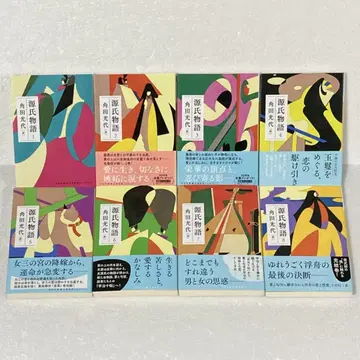 겐지모노가타리 쓰노다 미쓰요 전 8권 가와데 문고