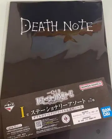 제일복권 데스노트 I상 클리어 파일