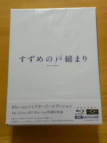 스즈메의 문단속 4K Ultra HD Blu-ray 5장 세트