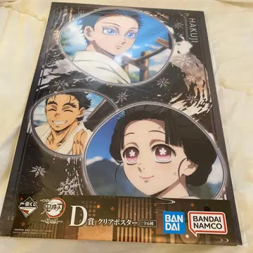 귀멸의 칼날 제일복권 D상 클리어 포스터