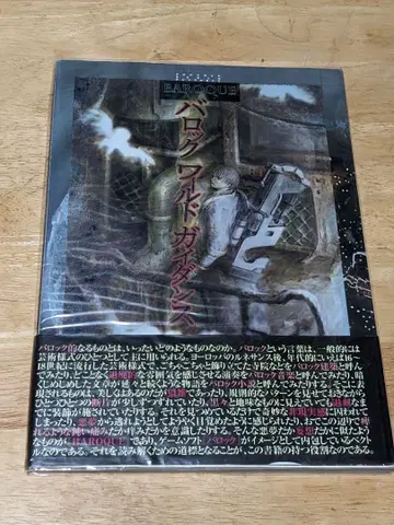 바로크 월드 가이던스