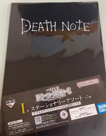 제일복권 데스노트 I상 문구류 모듬 클리어 파일