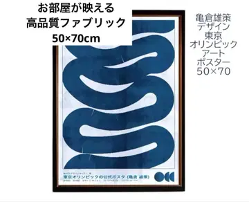 카메쿠라 유우사쿠 도쿄 올림픽 아트 포스터 50 x 70 레어