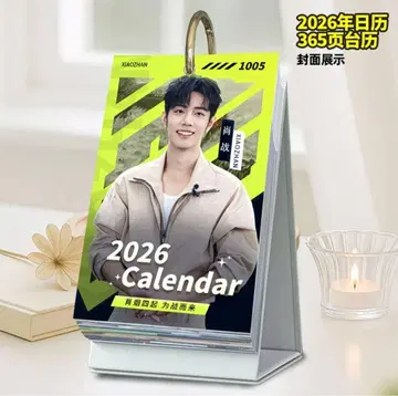 샤오잔 XIAO ZHAN 2026년 일력 달력