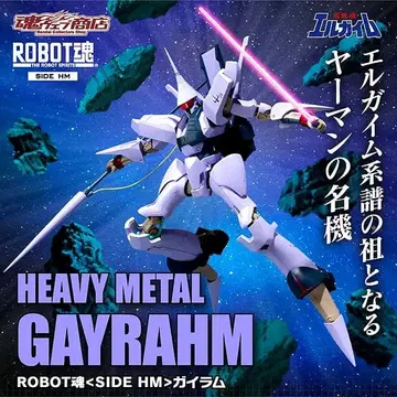 미개봉품 ROBOT혼 [ SIDE HM ] 가이람 중전기 엘가임