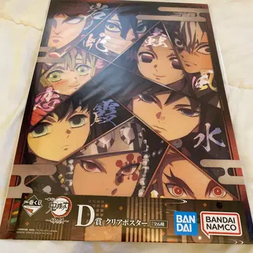 귀멸의 칼날 제일복권 D상 클리어 포스터