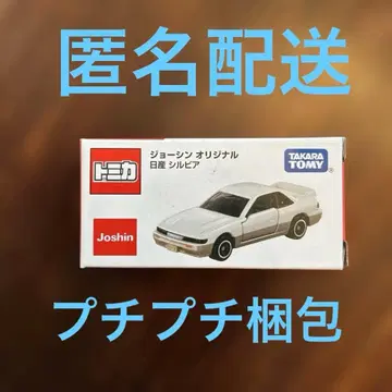 토미카 조신 오리지널 닛산 실비아