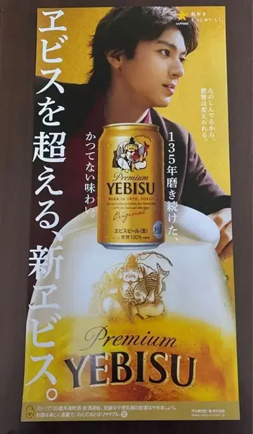 야마다 유키 에비수 포스터