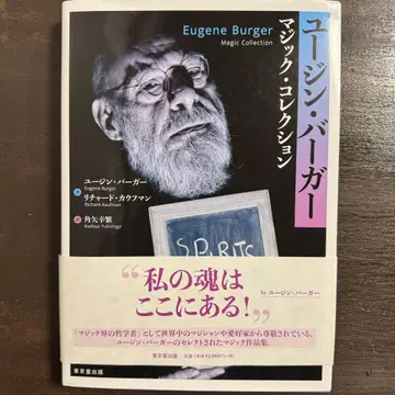 유진 버거 매직 컬렉션