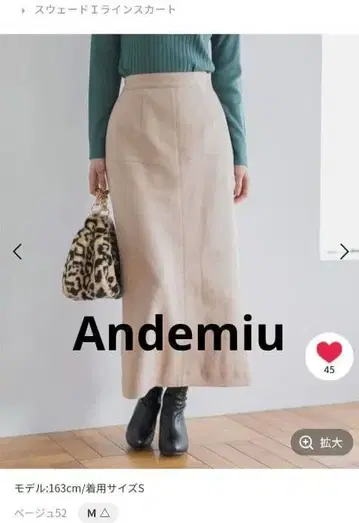 [미사용품] Andemiu/스웨이드 I라인 스커트