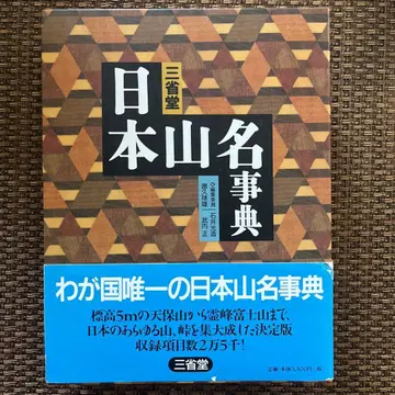 산세이도 일본 산명사전