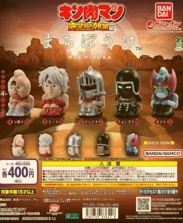 마치보케 근육맨 전 5종 세트 캡슐 토이 가챠