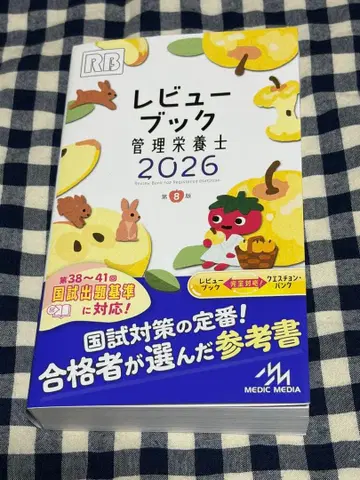 리뷰 북 관리 영양사 2026