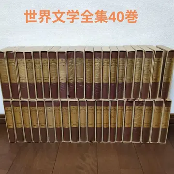 세계 문학 전집 전 40권 신초샤