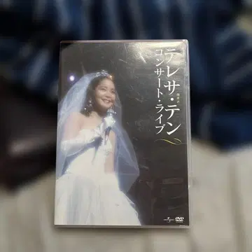 테레사 텐 콘서트 라이브 DVD