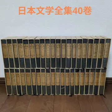 일본 문학 전집 40권 신초샤