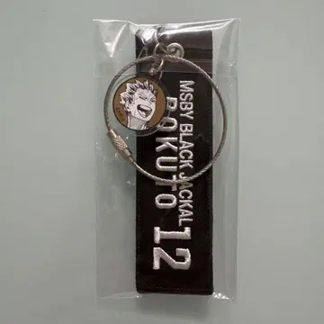 하이큐 크로스 키링 보쿠토 코타로 MSBY