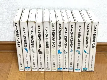 돌리틀 선생님 이야기 전집 하드 커버 전권