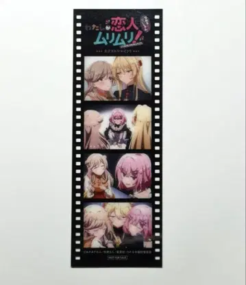 내가 연인이 될 리 없어 왓나레 영화 입장 특전 메모리얼 필름