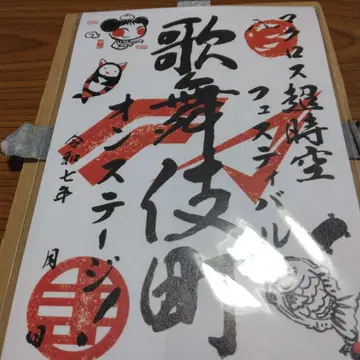 마크로스 초시공 페스티벌 가부키초 온 스테이지 고슈인