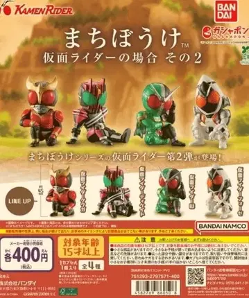 기다림 가면라이더의 경우 그 2 전 4종 캡슐 가챠