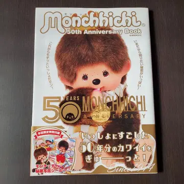 몽치치 50th Anniversary Book