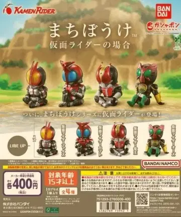 기다림 가면라이더의 경우 그 1 전 4종 캡슐 가챠 기다림