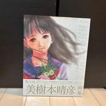 미키모토 하루히코 화집 INNOCENCE 오비 포함 .