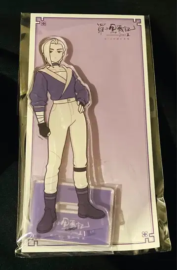 라샤오헤이 2 루이에 아크릴 스탠드 미개봉