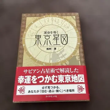 운명을 이끄는 도쿄 별 지도