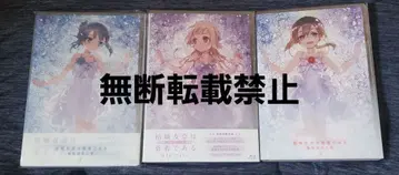 유키 유나는 용사다 -와시오 스미의 장- 극장 한정판 전 3권 세트