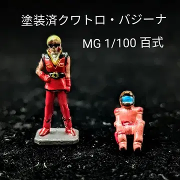 MG 1/100 콰트로 바지나 피규어 2체 페인팅 완료 완성품 백식