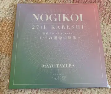 노기코이 27회 타무라 마유