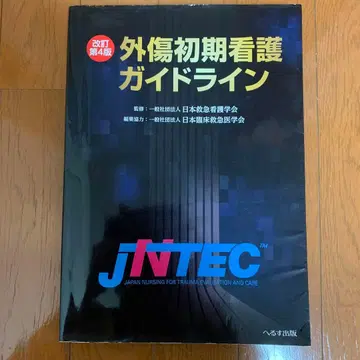 외상 초기 간호 가이드라인 JNTEC 개정 4판