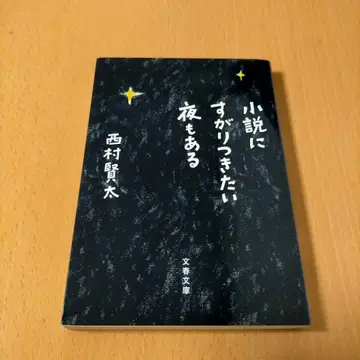 소설에 매달리고 싶은 밤도 있다