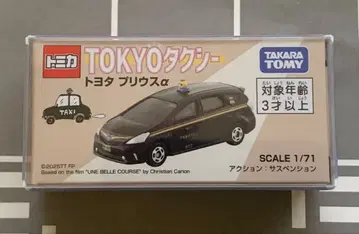 토미카 TOKYO 택시 도요타 프리우스 알파 영화 도쿄 기무라 타쿠야