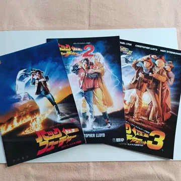 백 투 더 퓨처 영화 팜플렛 3권 세트